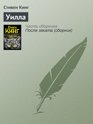 cover image of Уилла